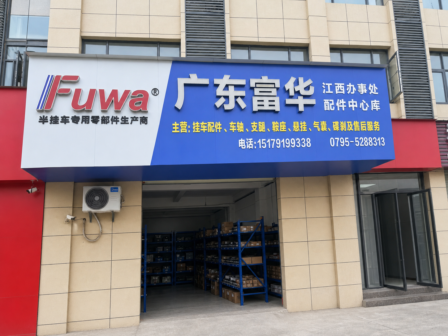 Exterior of the TrailersHome parts center in Jiangxi Province