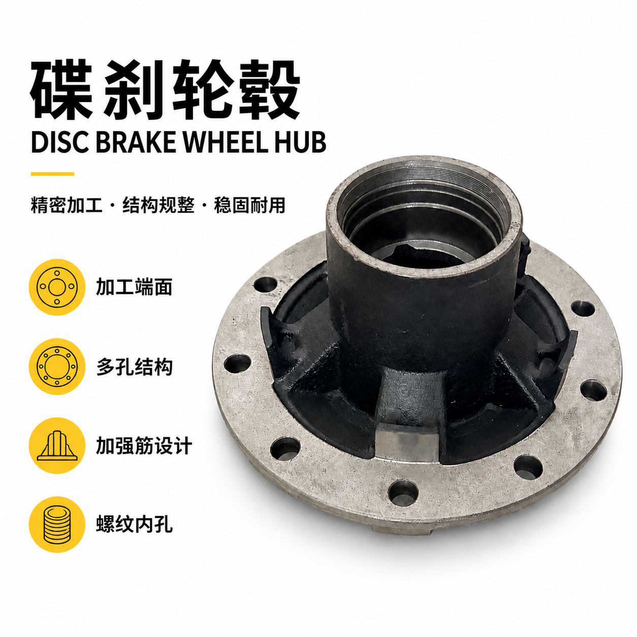 Disc Brake Wheel Hub