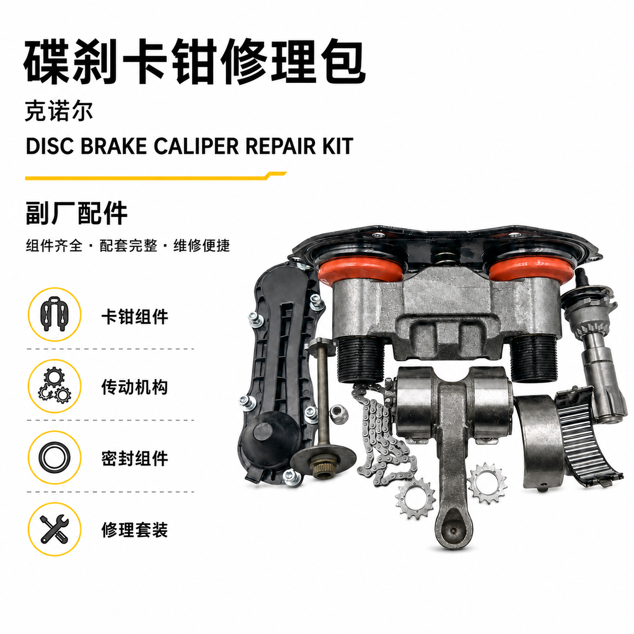Disc Brake Caliper Repair Kit